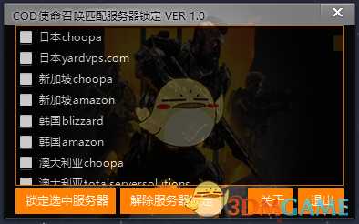 《使命召唤15：黑色行动4》锁定服务器工具使用方法介绍