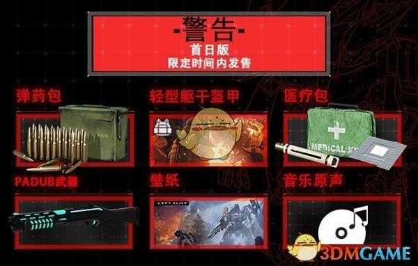 《生还者》预购奖励一览