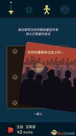 《王权：权力的游戏》全员过凛冬指南