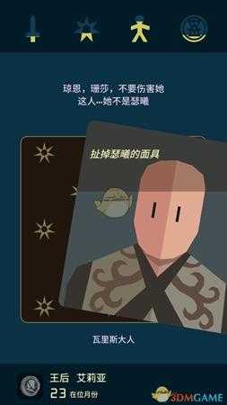 《王权：权力的游戏》全员过凛冬指南