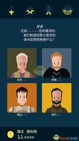 《王权：权力的游戏》全员过凛冬指南