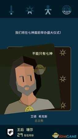 《王权：权力的游戏》全员过凛冬指南