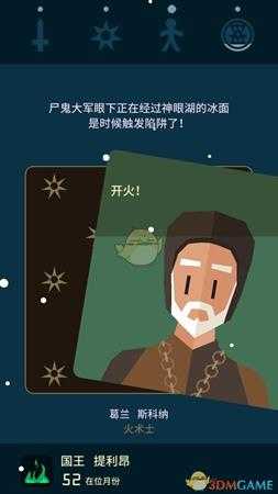 《王权：权力的游戏》全员过凛冬指南