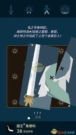 《王权：权力的游戏》全员过凛冬指南