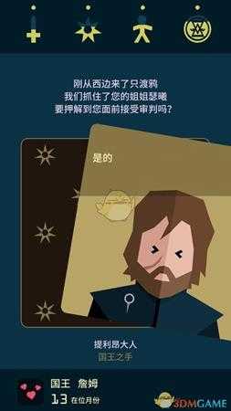 《王权：权力的游戏》全员过凛冬指南