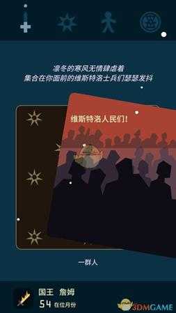 《王权：权力的游戏》全员过凛冬指南