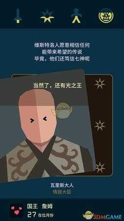 《王权：权力的游戏》全员过凛冬指南