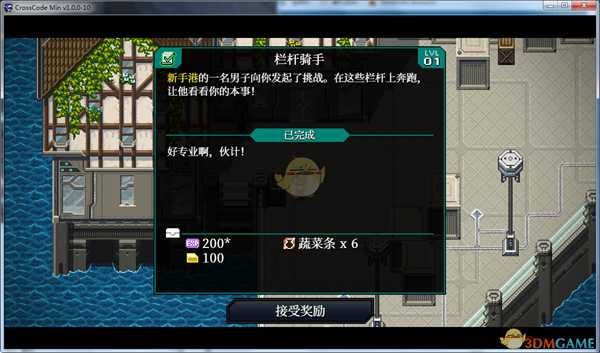 《远星物语》栏杆骑手任务流程攻略