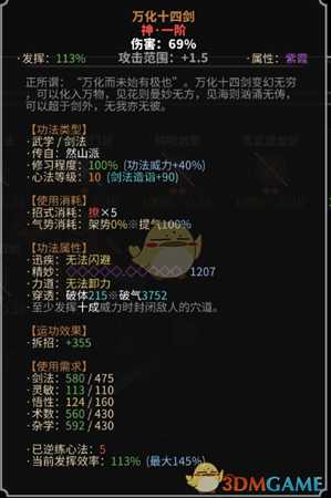 《太吾绘卷》如何将武功的伤害值最大化