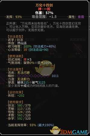 《太吾绘卷》如何将武功的伤害值最大化