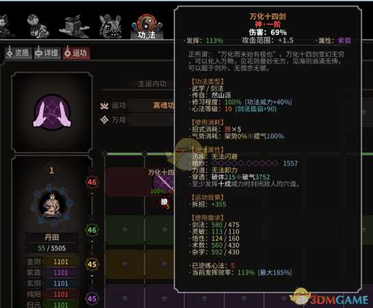 《太吾绘卷》如何将武功的伤害值最大化