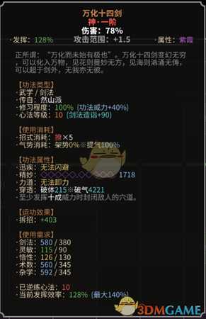 《太吾绘卷》如何将武功的伤害值最大化