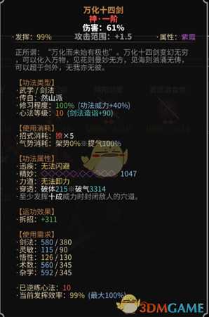 《太吾绘卷》如何将武功的伤害值最大化