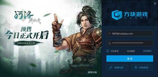 《河洛群侠传》实体版安装激活流程说明