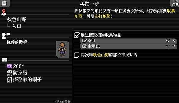 《远星物语》再踏一步任务流程攻略