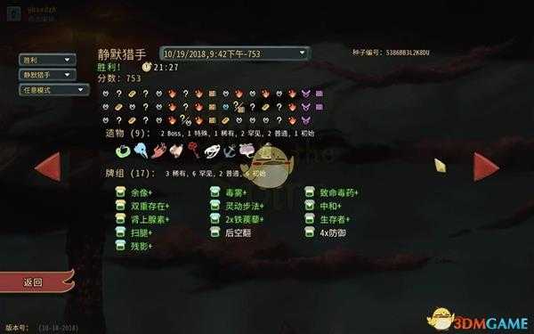 《杀戮尖塔》静默猎手全20级进阶通关卡组分享