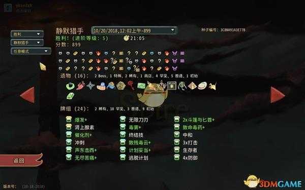 《杀戮尖塔》静默猎手全20级进阶通关卡组分享