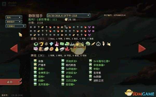 《杀戮尖塔》静默猎手全20级进阶通关卡组分享