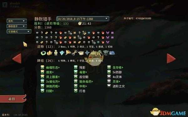 《杀戮尖塔》静默猎手全20级进阶通关卡组分享