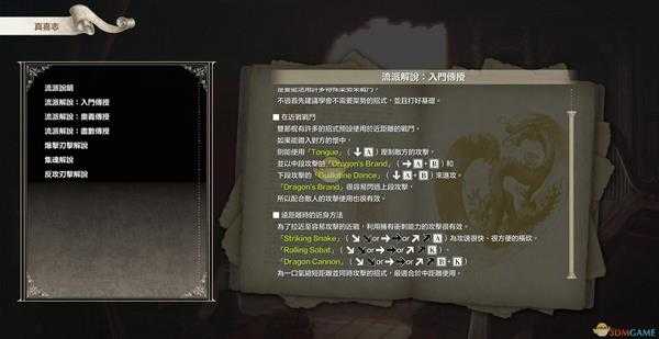 《灵魂能力6》全人物出招表