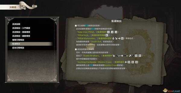 《灵魂能力6》全人物出招表