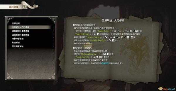 《灵魂能力6》全人物出招表