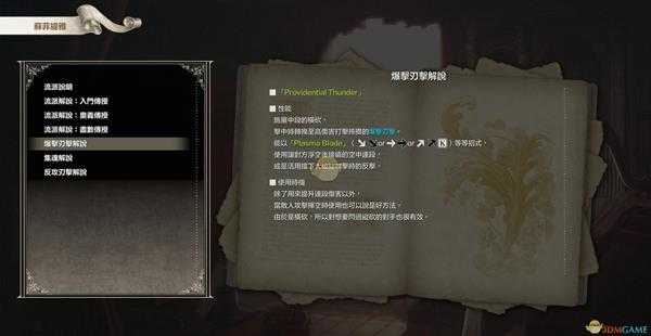 《灵魂能力6》全人物出招表