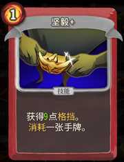 《杀戮尖塔》战士卡牌坚毅详细介绍 坚毅怎么样