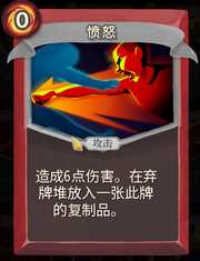 《杀戮尖塔》战士卡牌愤怒详细介绍 愤怒怎么样