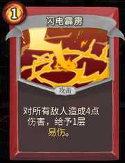 《杀戮尖塔》战士卡牌闪电霹雳详细介绍 闪电霹雳怎么样