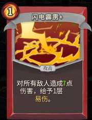 《杀戮尖塔》战士卡牌闪电霹雳详细介绍 闪电霹雳怎么样