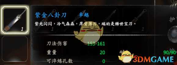 《河洛群侠传》紫金八卦刀位置分享