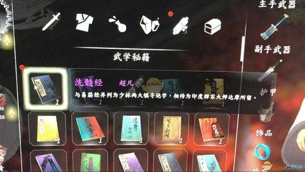 《河洛群侠传》洗髓经获得方法分享