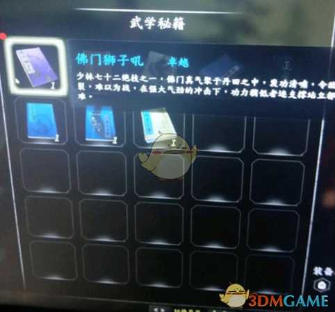 《河洛群侠传》狮子吼学不了怎么办？大日金刚经狮子吼无法习得解决方法