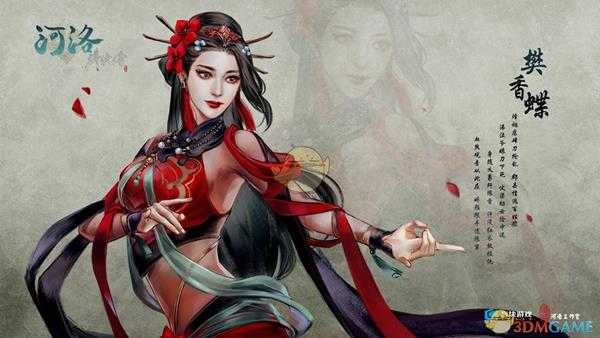 《河洛群侠传》樊香蝶怎么入队 樊香蝶入队方法攻略