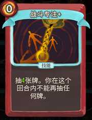 《杀戮尖塔》战士卡牌战斗专注详细介绍 战斗专注怎么样