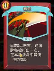 《杀戮尖塔》战士卡牌暴走详细介绍 暴走怎么样