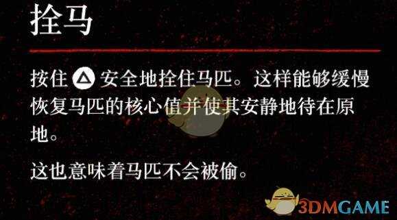 《荒野大镖客2》马怎么养？马匹系统介绍