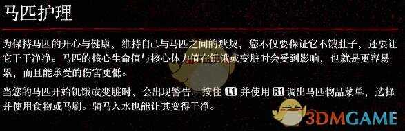 《荒野大镖客2》马怎么养？马匹系统介绍