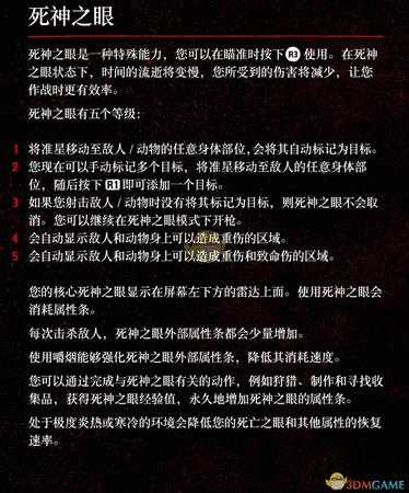 《荒野大镖客2》死神之眼使用方法及作用介绍