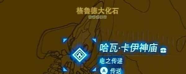 塞尔达三个鲸鱼骨位置在哪