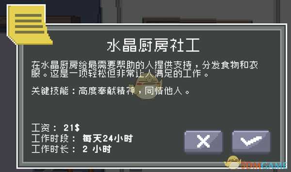 《偷窥模拟器》全特殊工作及解锁条件一览