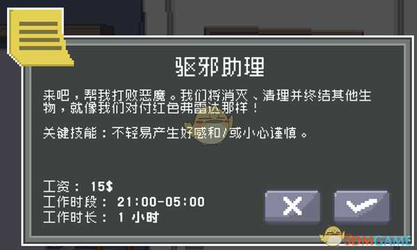 《偷窥模拟器》全特殊工作及解锁条件一览