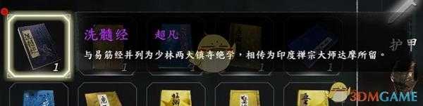 《河洛群侠传》全超凡功法获得攻略