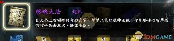 《河洛群侠传》全超凡功法获得攻略