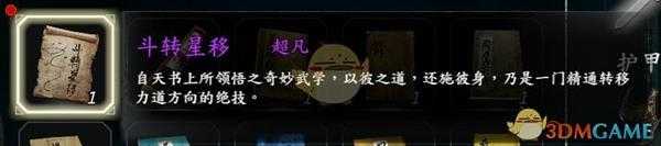 《河洛群侠传》全超凡功法获得攻略