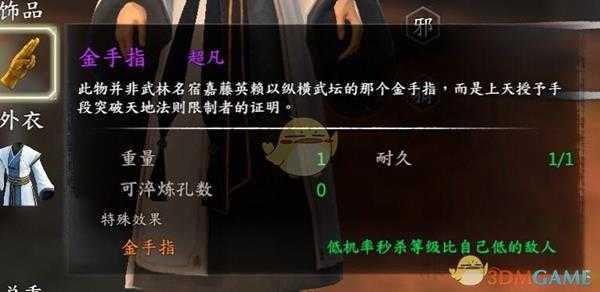 《河洛群侠传》全超凡功法获得攻略