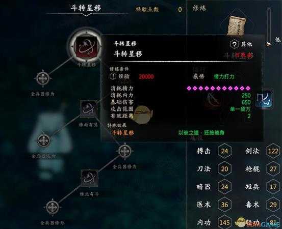 《河洛群侠传》全超凡功法获得攻略