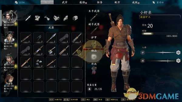 《河洛群侠传》主线任务碎片收集攻略