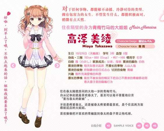 《樱花片落恋模样》登场人物介绍